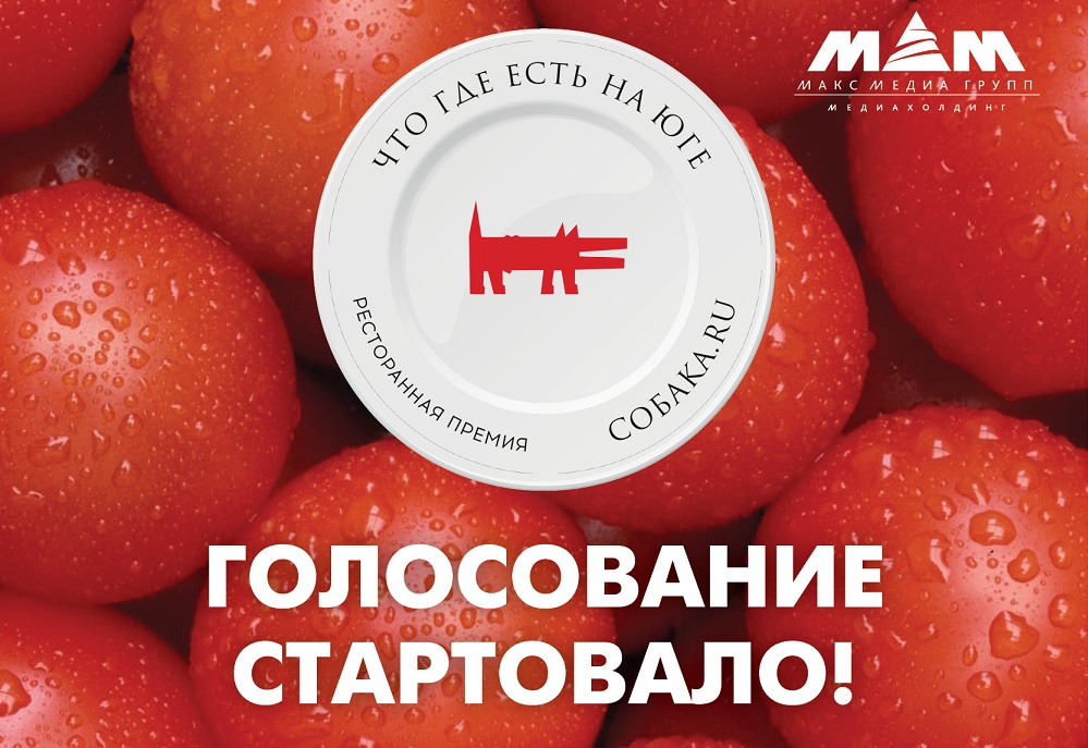В Сочи стартовала ресторанная премия «Что Где Есть в Сочи и Краснодаре 2022»
