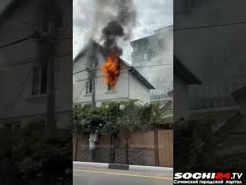 В Сочи сгорел гостевой дом