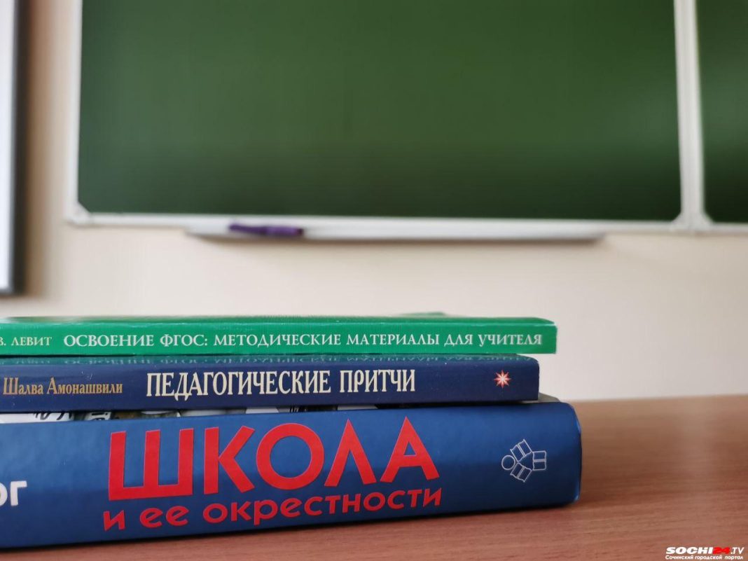 Учителя сочинских школ рассказали о трудностях на работе