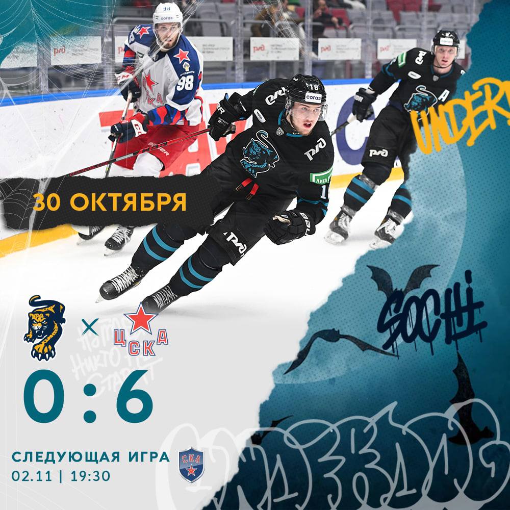 ХК «Сочи» разгромлен на домашнем льду