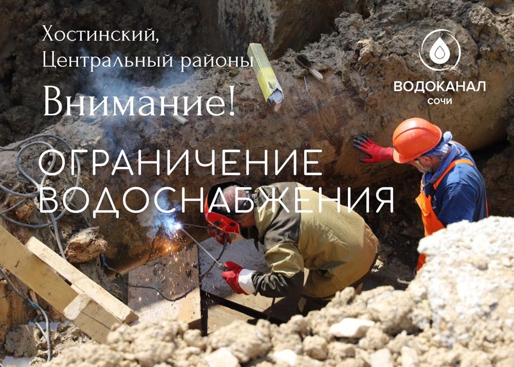 Жители двух районов Сочи остались без воды