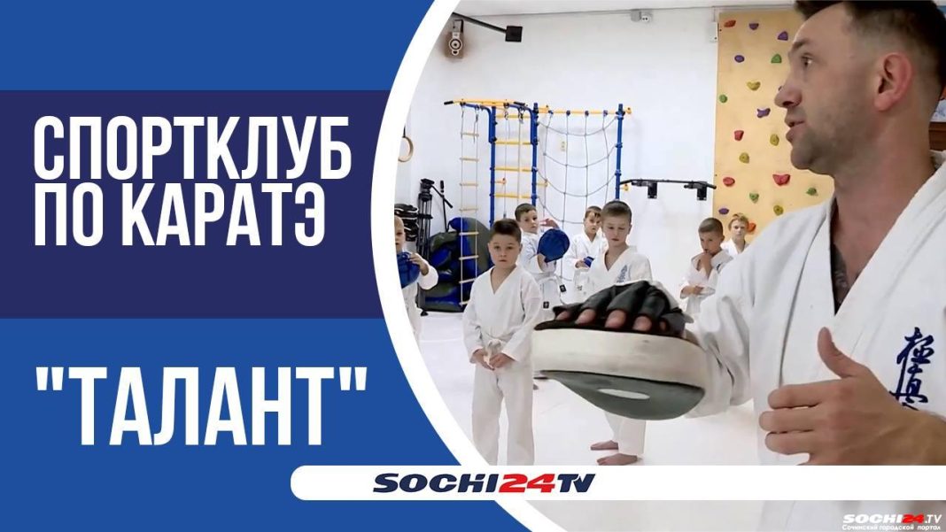 В Сочи завершились учебно-тренировочные сборы по каратэ