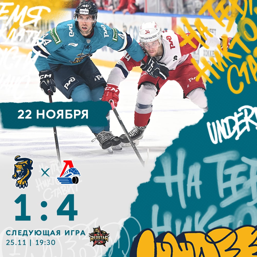 ХК «Сочи» позволил «Локомотиву взять реванш