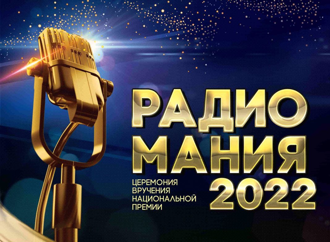 Радиостанция МАКС FM трижды номинирована на премию «Радиомания-2022»