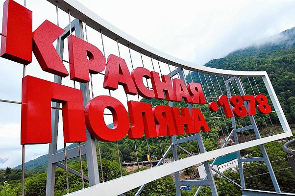 Новую схему движения запустят в Красной Поляне