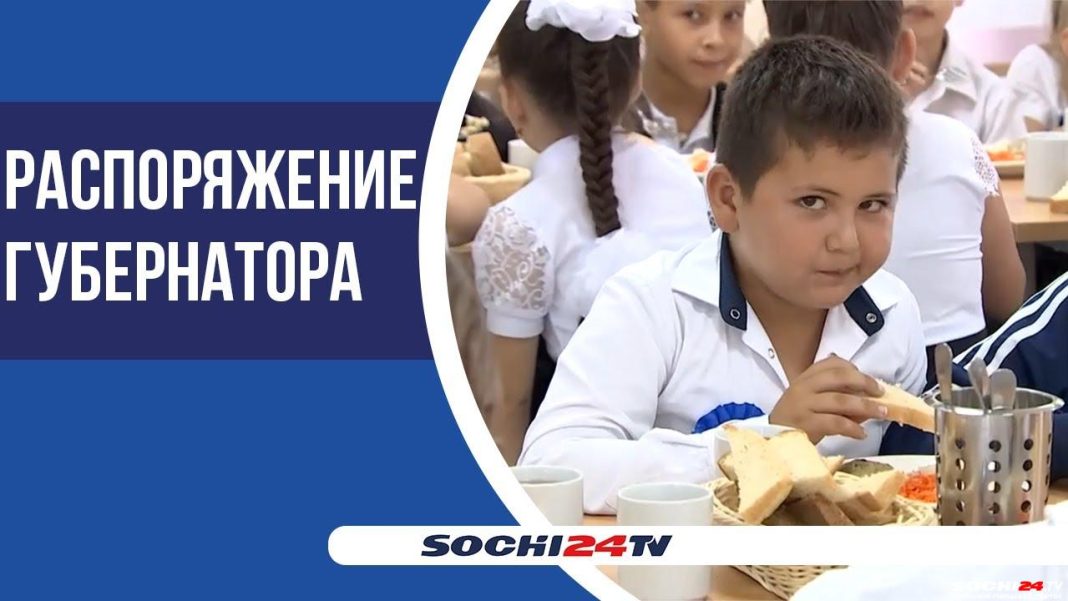 Дети мобилизованных жителей Кубани будут питаться в школах бесплатно