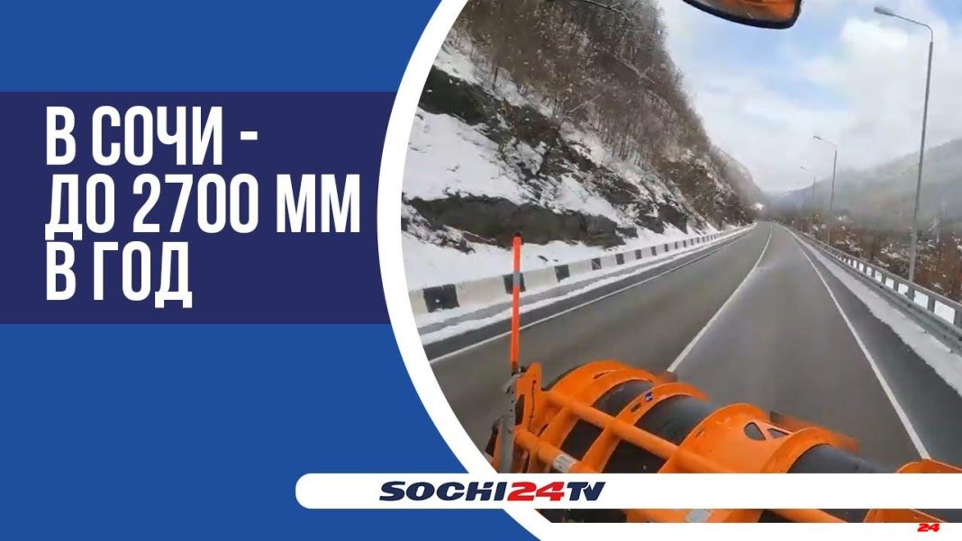 Дорожники дали прогноз на зиму в Сочи