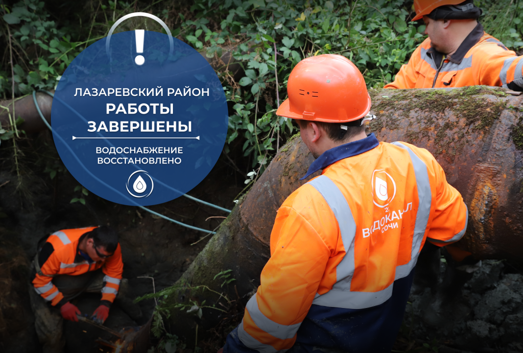 Жители Сочи без воды не останутся: как водоканал устранил аварию в Лазаревке
