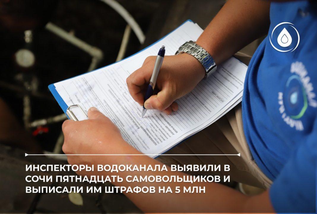 «Любителям вседозволенности» выписали штрафы на 5 миллионов рублей в Сочи