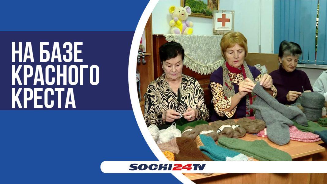 Бабушки Сочи вяжут носочки для бойцов СВО (Видео)