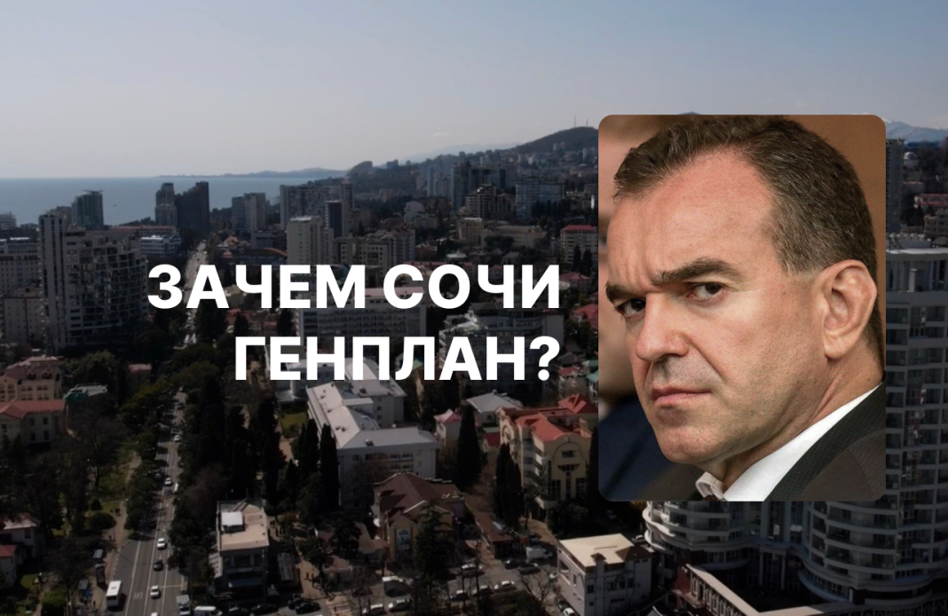 Губернатор Краснодарского края высказался о проблемах Сочи