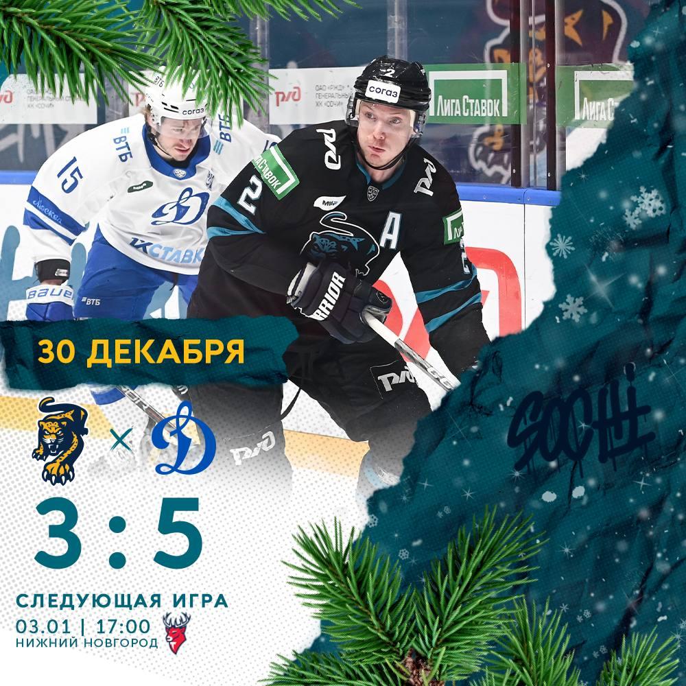 ХК «Сочи» потерпел 16 поражение подряд, уступив московскому «Динамо»