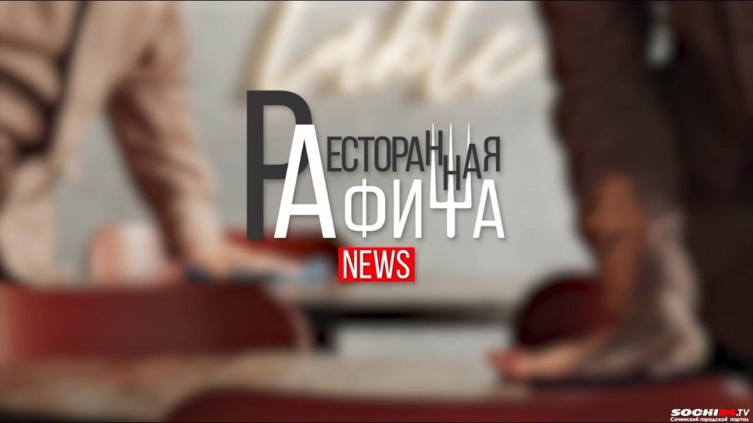 Попробуйте блюда со всего мира: 5 лучших ресторанов в Сочи по версии Sochi Live