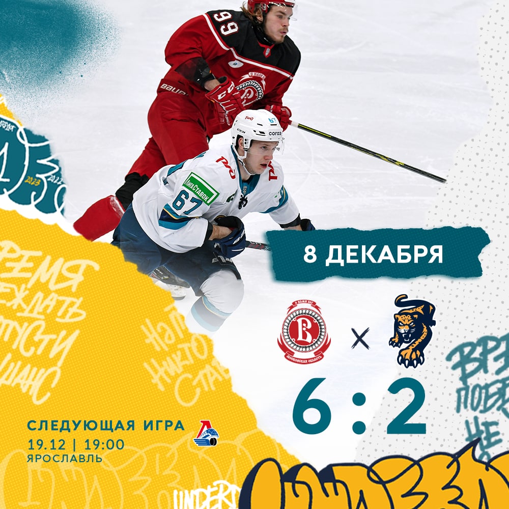 Хорошее начало — это не показатель: «Сочи» проиграл подмосковному «Витязю»