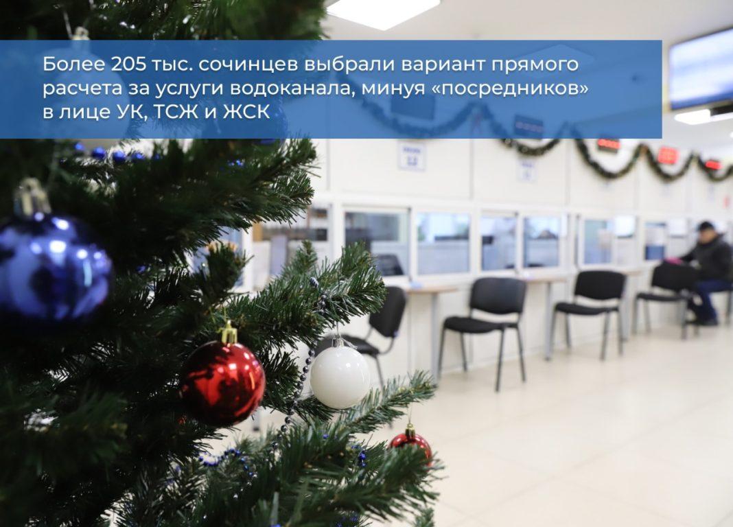 Жители Сочи перешли на новые «отношения» с водоканалом