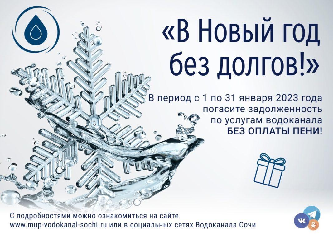 В 2023 долгов не будет: жителям Сочи повезло по-крупному