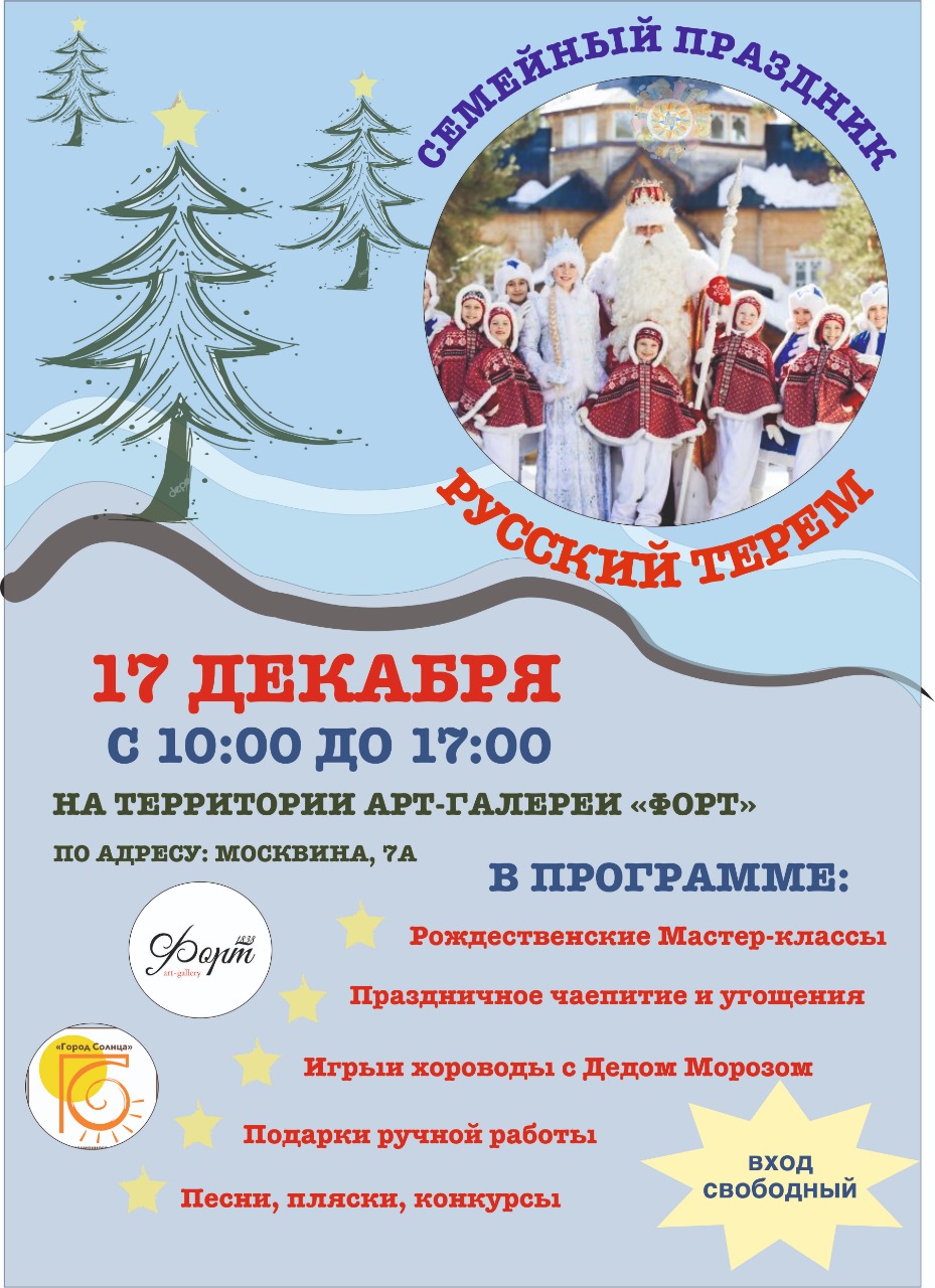 Жителей Сочи приглашают на рождественские мастер-классы