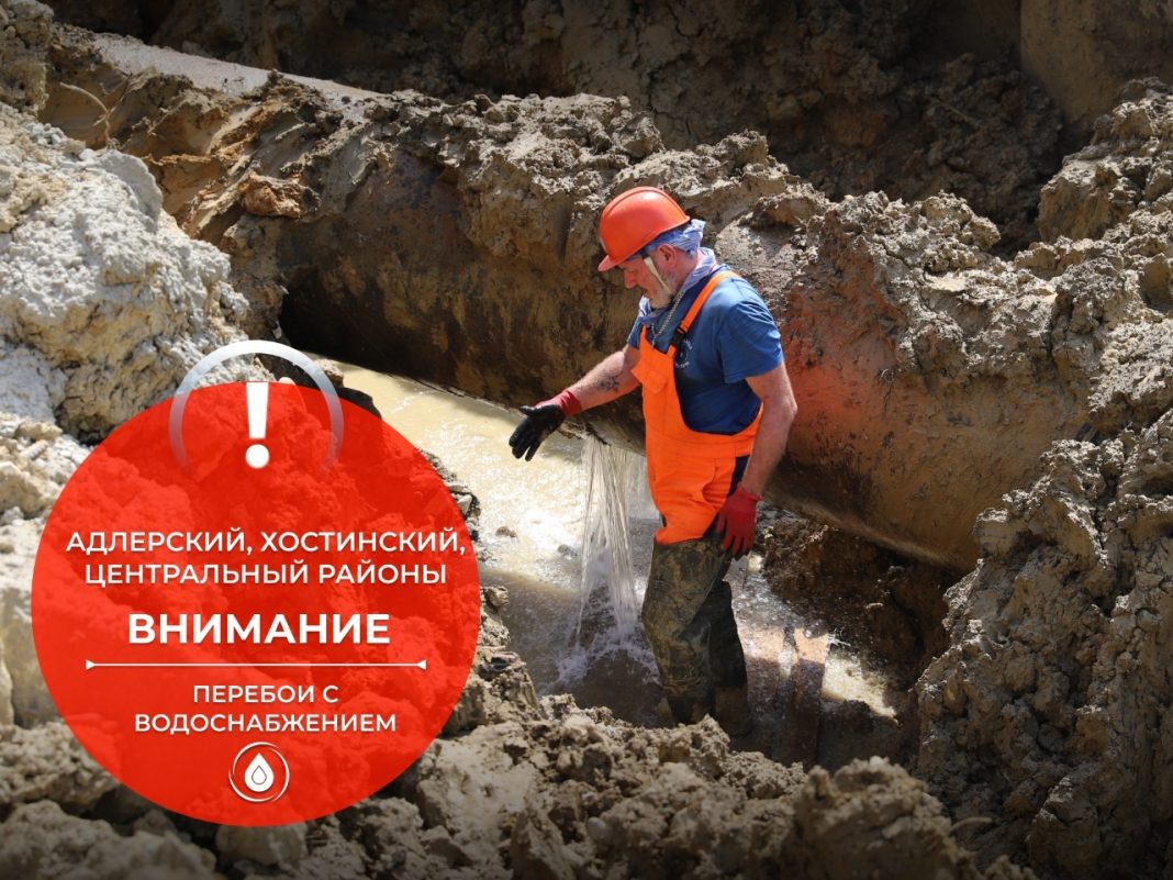 В Сочи предотвращают аварию, способную вызвать длительные перебои с водой в трех районах курорта