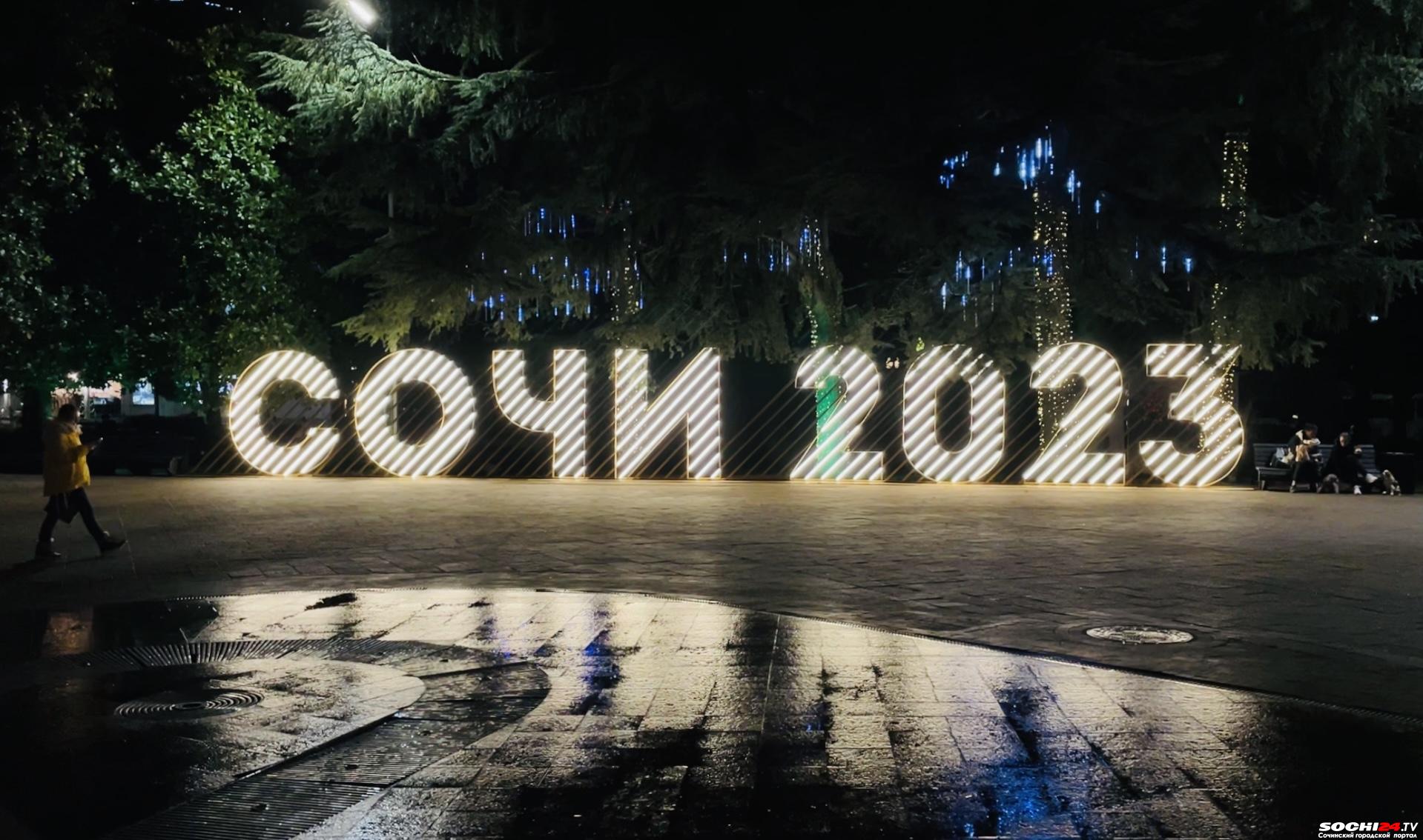 Сочи 2023 недорого. Сочи 2023. Сочи надпись. Сочи 2023 надпись. Sochi надпись.