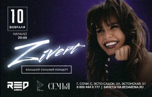В Сочи выступит Zivert 2