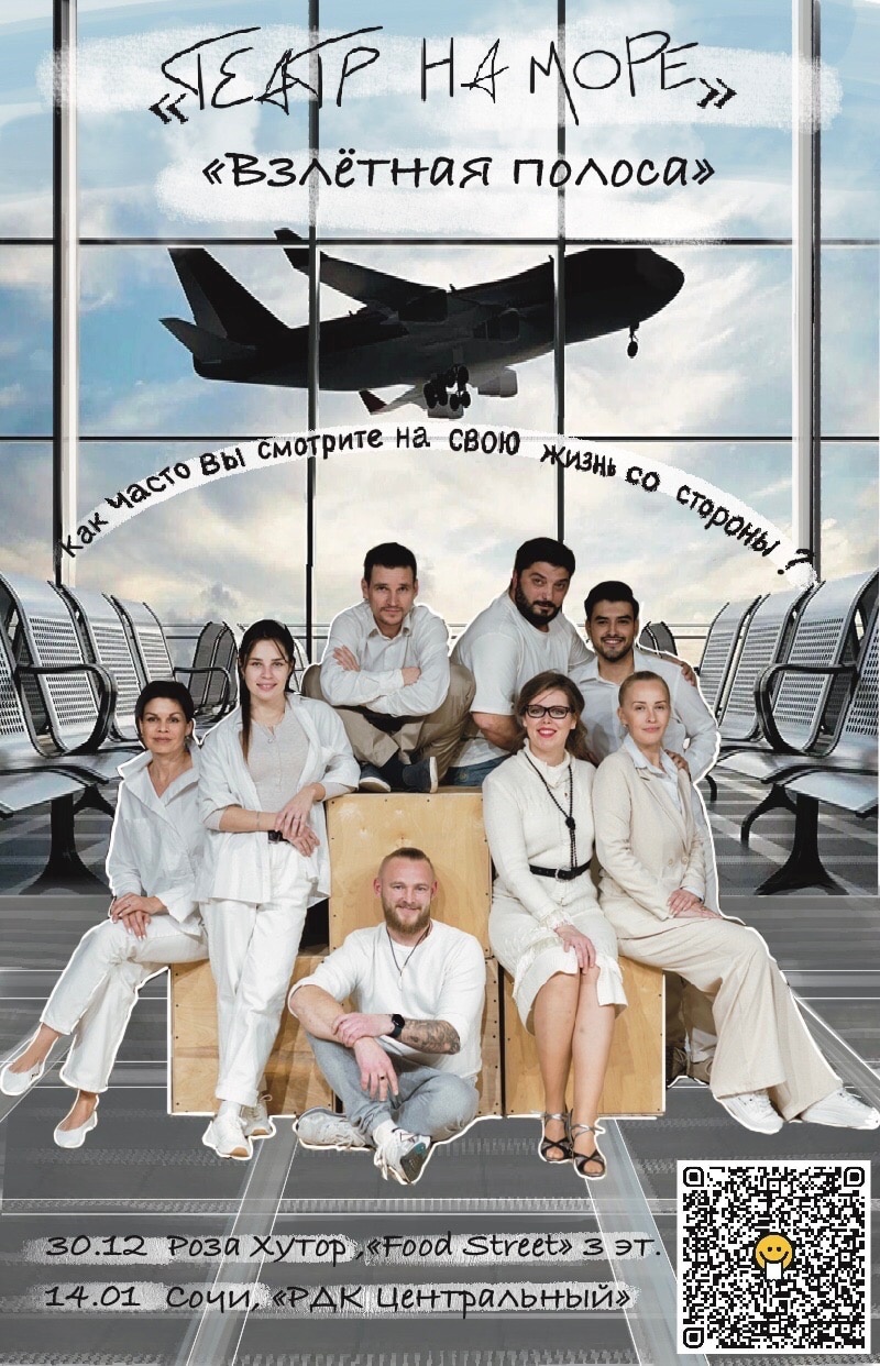 Жителям и гостям Сочи предлагают посмотреть на свою жизнь со стороны