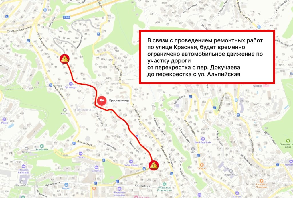 26 января на улице Красной в Сочи полностью перекроют движение 1