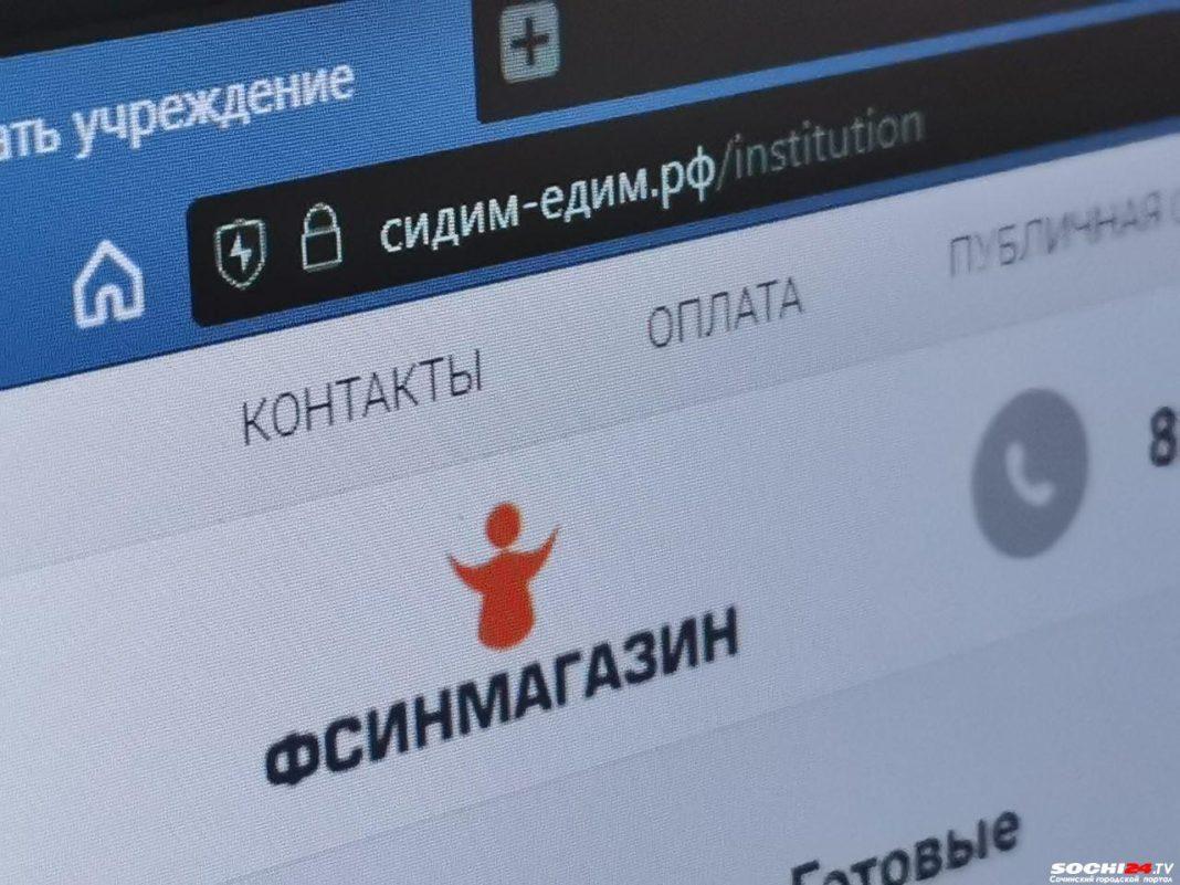 «Сидим-едим»: ФСИН высказалась о сайте магазина для заключенных