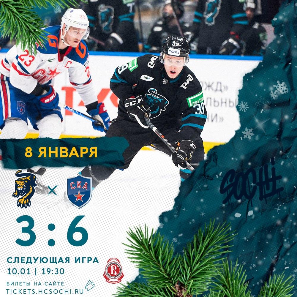 Ужасная серия не заканчивается: «Сочи» уступил на домашнем льду СКА (видео)