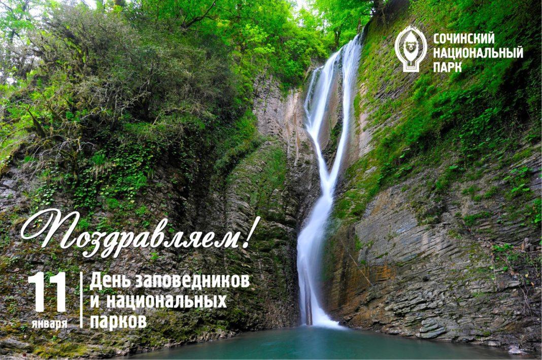 Расскажем, какие мероприятия можно посетить в Сочинском нацпарке 14 января