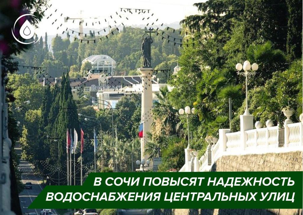 Жителям некоторых улиц Сочи рекомендуют запастись водой