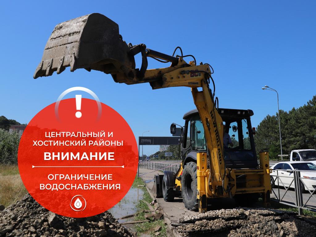 Без воды на два дня останется половина Сочи