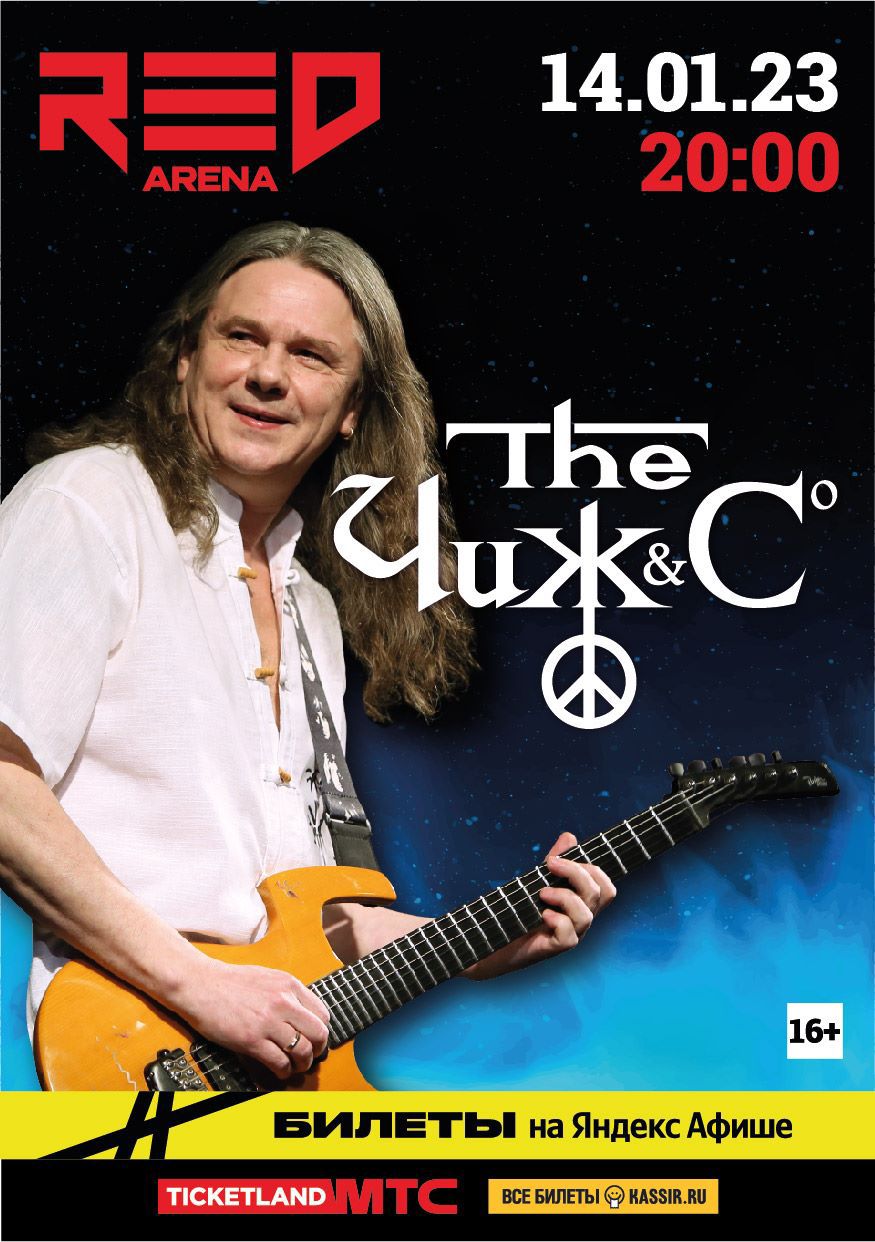 Жителей и гостей Сочи приглашают на концерт группы Чиж & Co