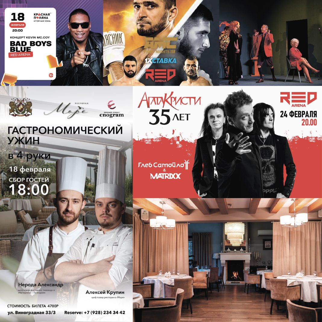 Попробуй — и тебе понравится: sochi24.tv собрал ВСЕ мероприятия Большого Сочи в ОДНОЙ АФИШЕ