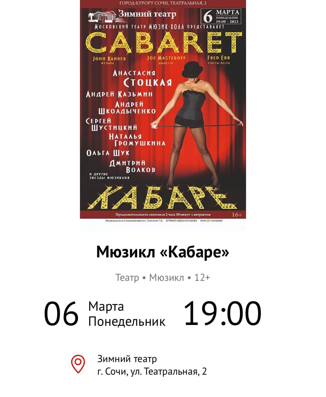 Мюзикл «КАБАРЕ» в Сочи: в главной роли — Анастасия Стоцкая