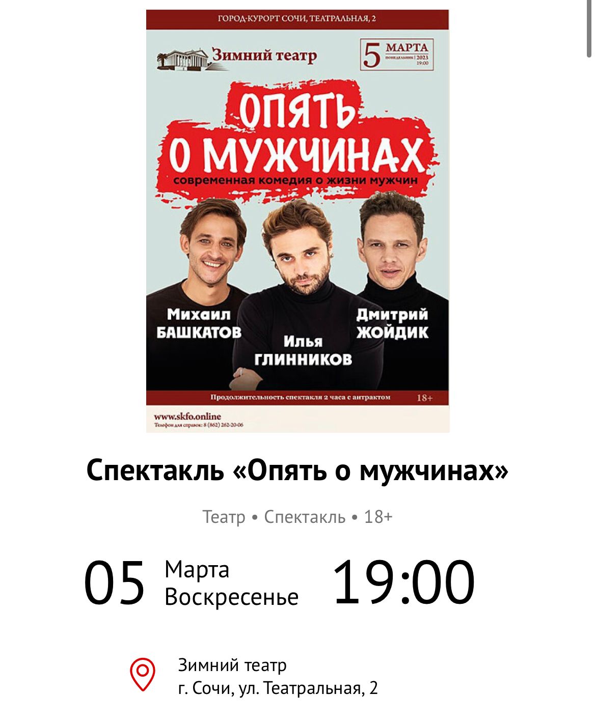 Без стриптиза не обойдется: в Сочи покажут спектакль для взрослых -  Городской портал Сочи | Sochi24.tv - Все новости города