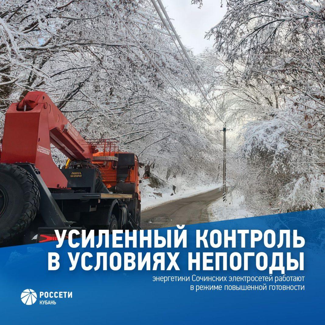Из-за непогоды в Сочи энергетики электросетей работают в режиме повышенной готовности