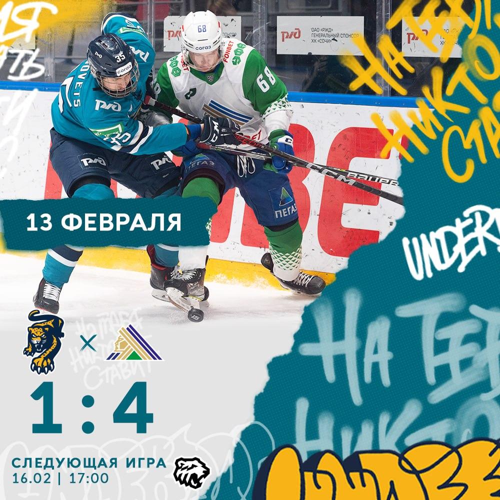 «Леопарды» не смогли переиграть «Салават Юлаев» (ВИДЕО)