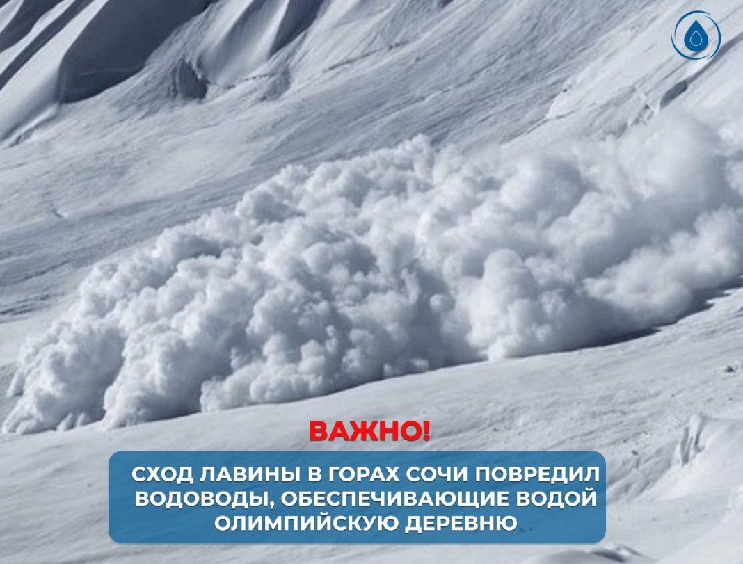 Горная Олимпийская деревня осталась без воды: мощная лавина сошла в горах Сочи (ВИДЕО)