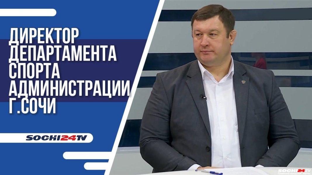 ПОДРОБНО: О спортивных планах Сочи на 2023 год