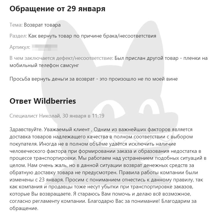 Разве это справедливо? Wildberries заставил покупателей платить за бракованный товар 1