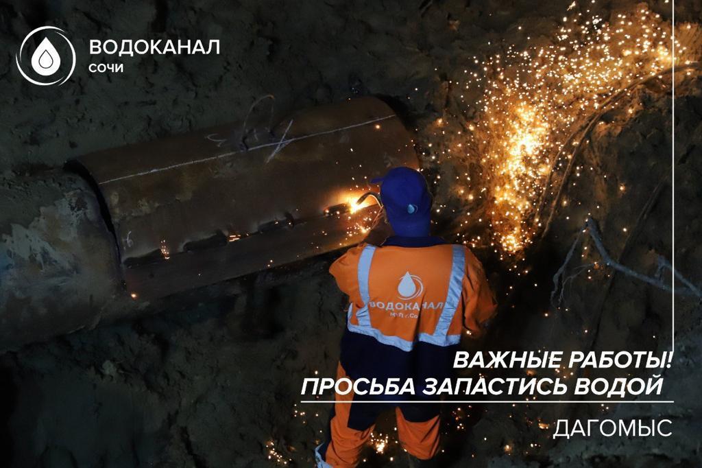 Жители поселка Дагомыс в Сочи на какое-то время останутся без воды: произошла крупная коммунальная авария (ВИДЕО)