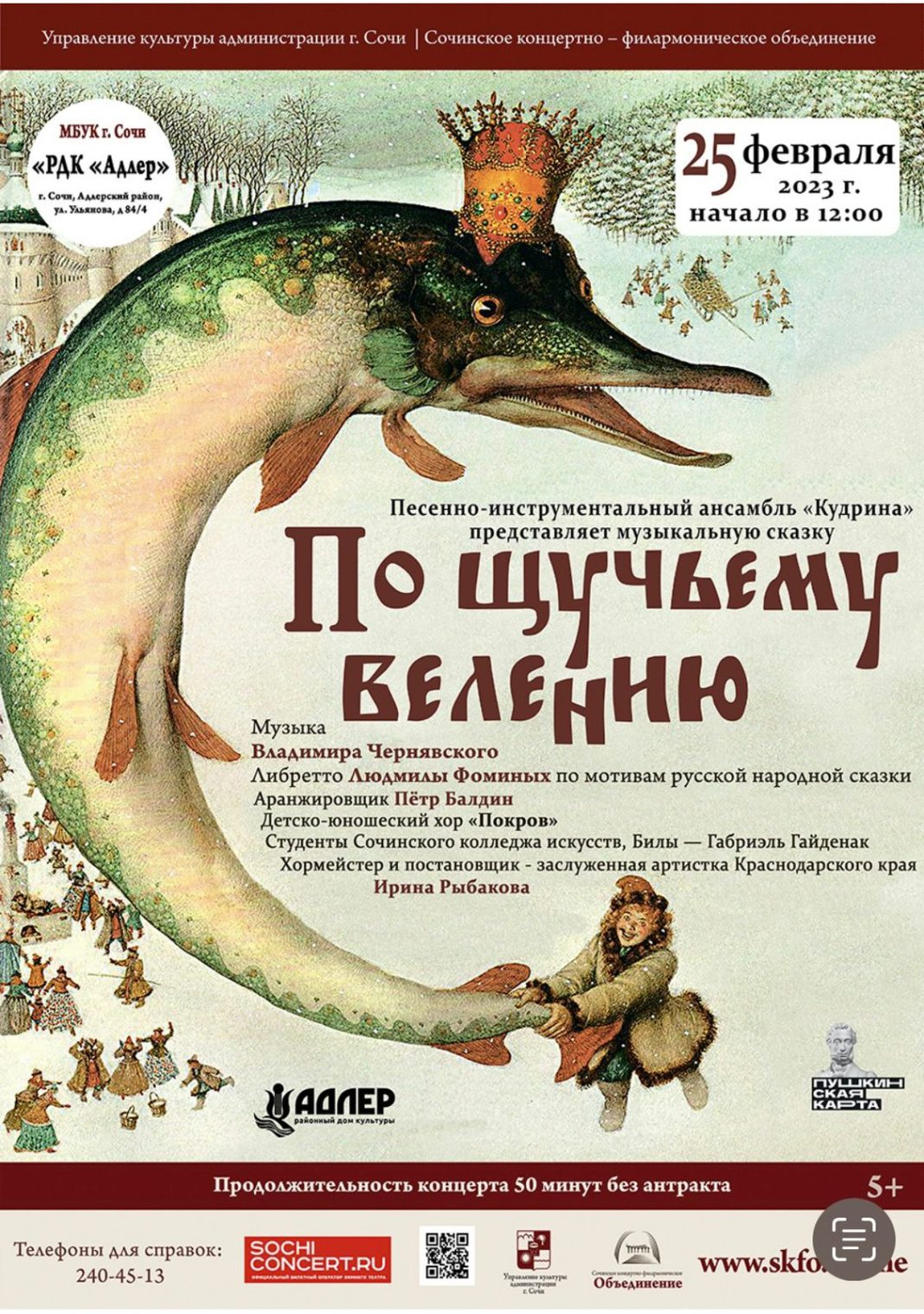 По щучьему велению: жителей и гостей Сочи приглашают на музыкальную сказку