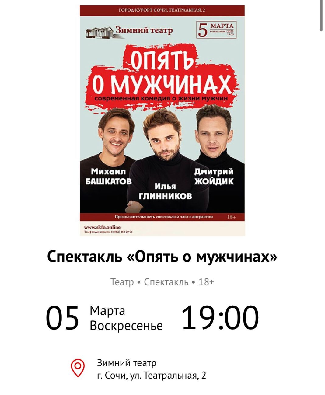 Без стриптиза не обойдется: в Сочи покажут спектакль для взрослых
