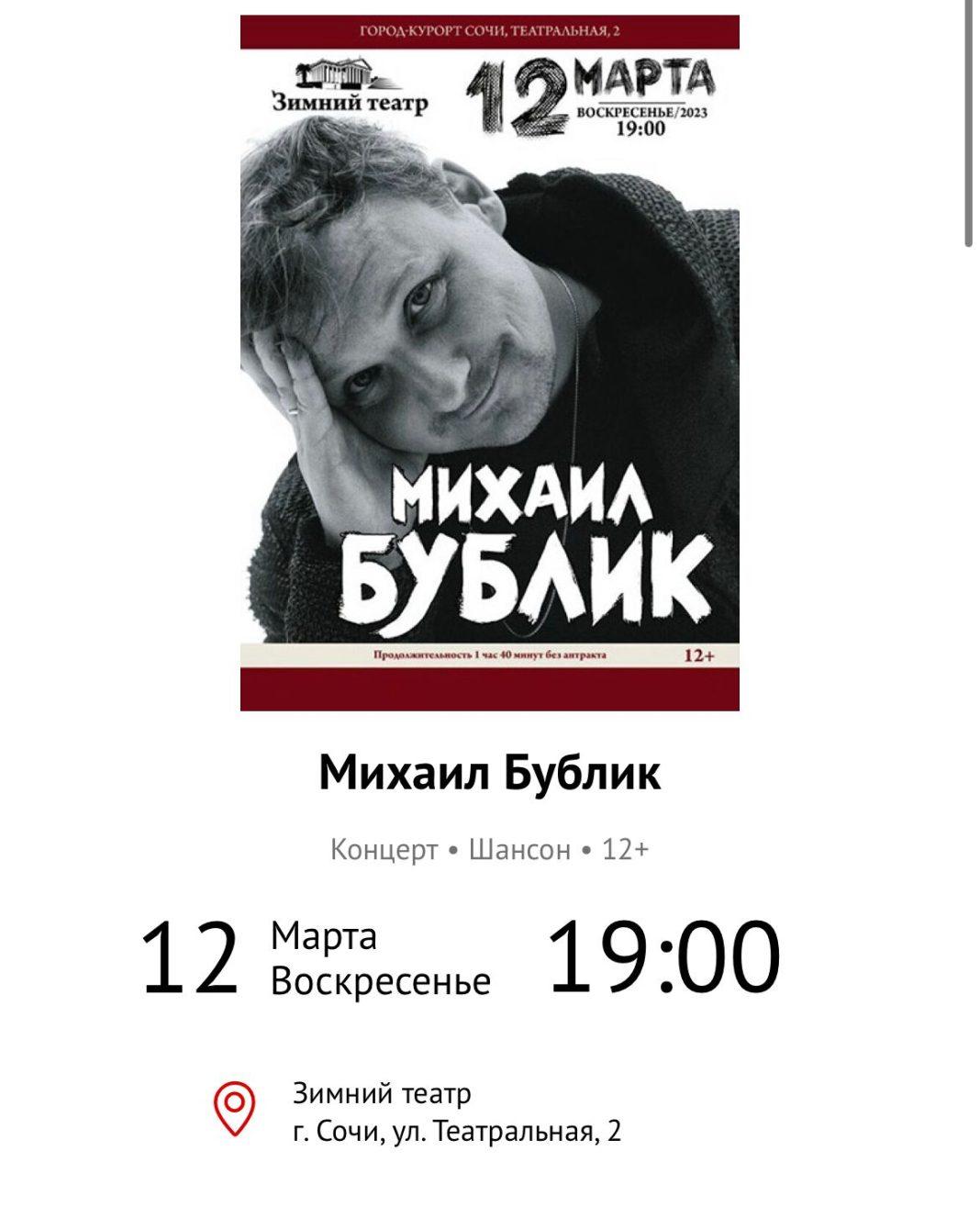 Кумир ценителей настоящей эстрадной песни: в Сочи выступит Михаил Бублик