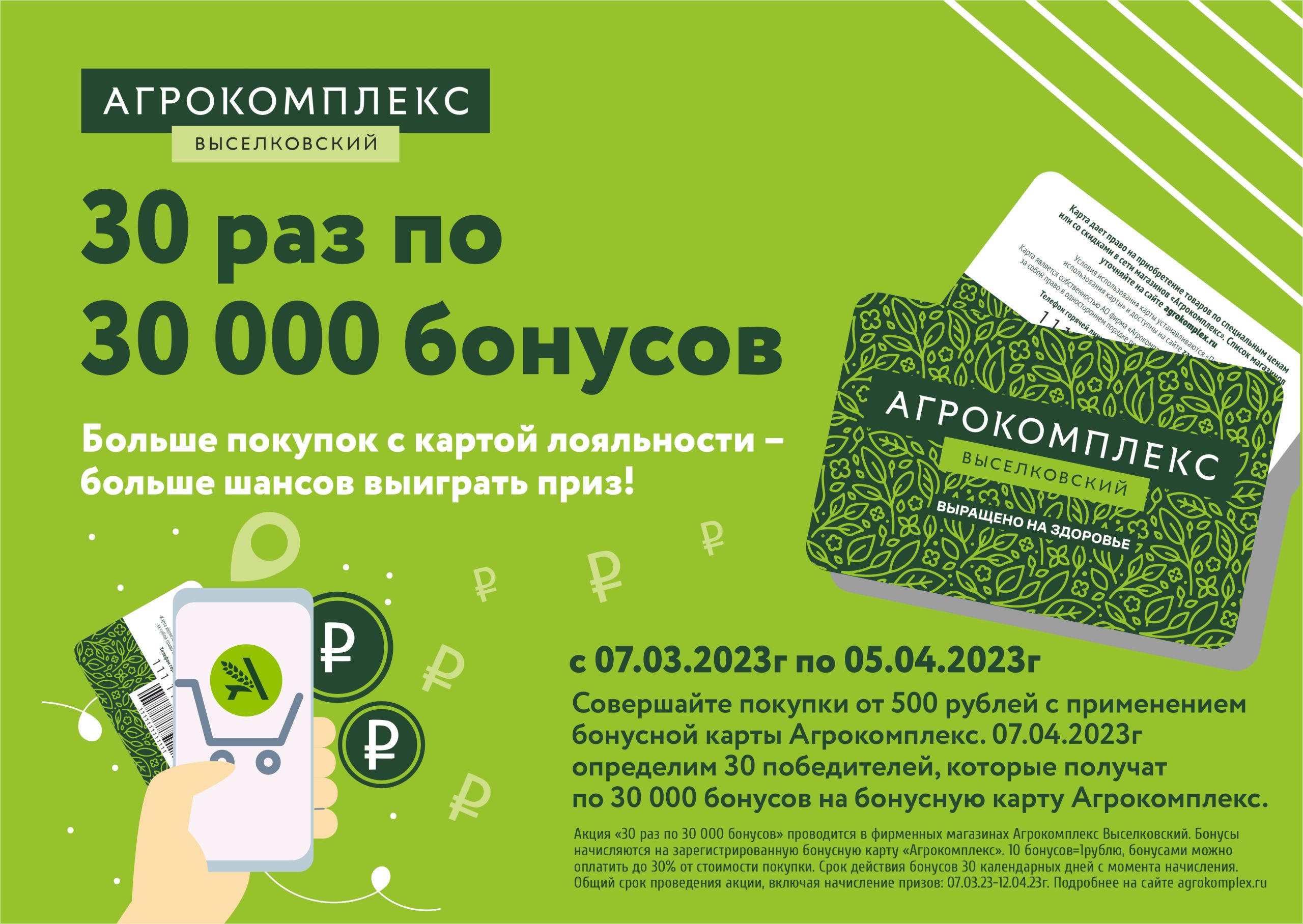 Новая акция: «Агрокомплекс Выселковский» подарит по 30 000 бонусов  победителям - Городской портал Сочи | Sochi24.tv - Все новости города