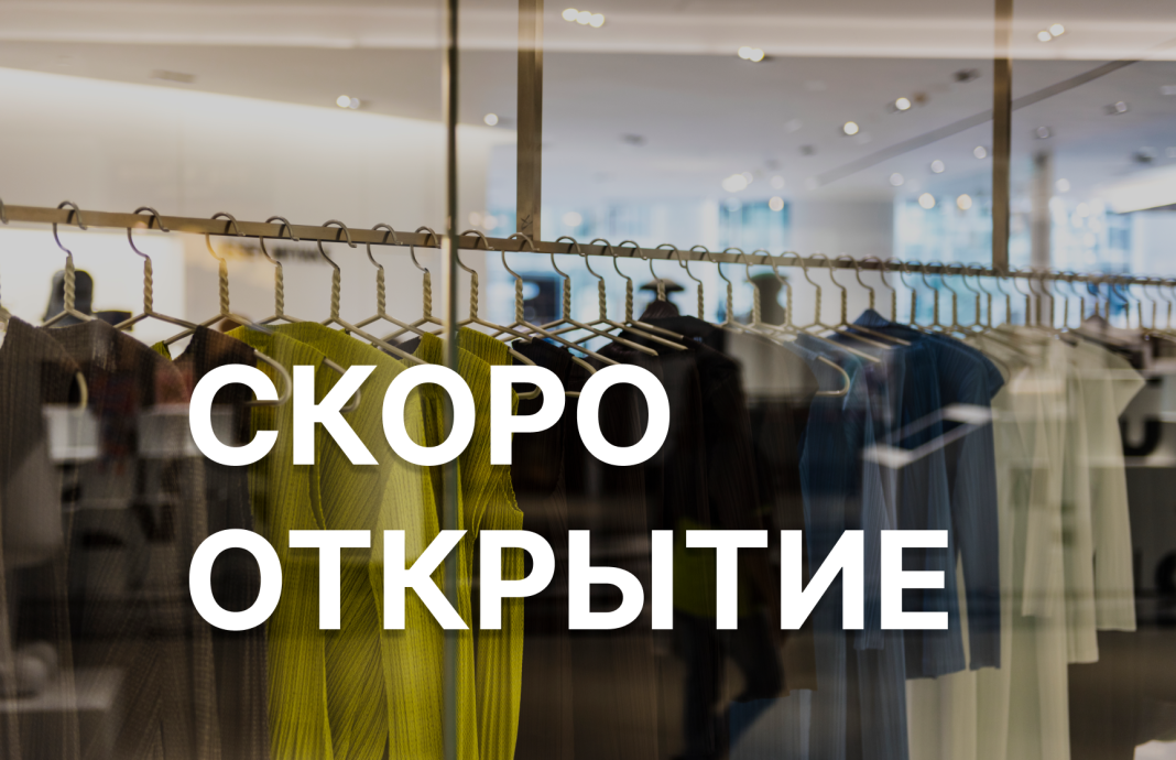Планы подтвердились: Zara и Bershka вновь откроются в Сочи