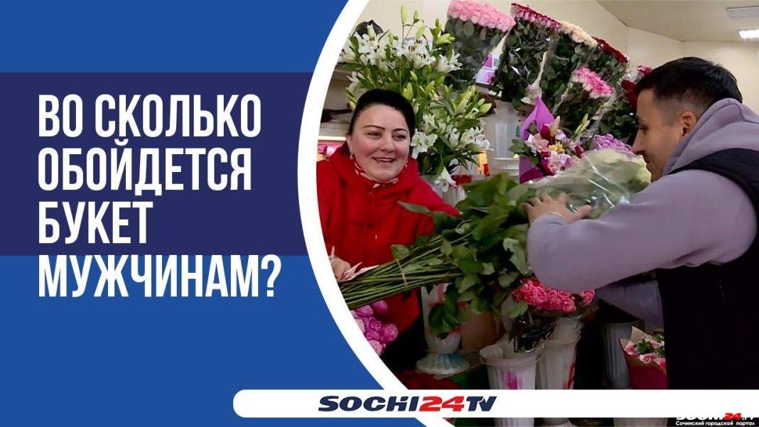 Мы узнали, сколько сейчас стоят цветы, и сколько за них готовы отдать мужчины