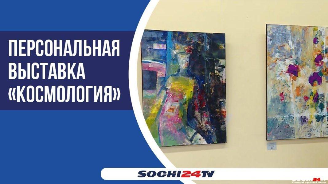 Жителей и гостей Сочи приглашают ощутить космос внутри себя (ВИДЕО)