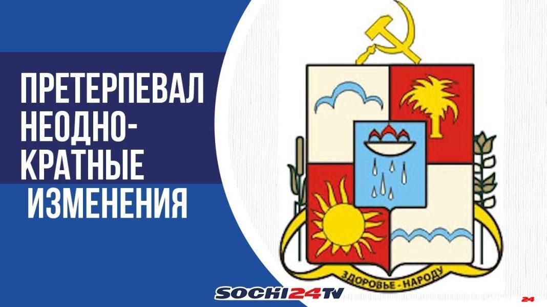 Гербу Сочи — 56 лет (ВИДЕО)