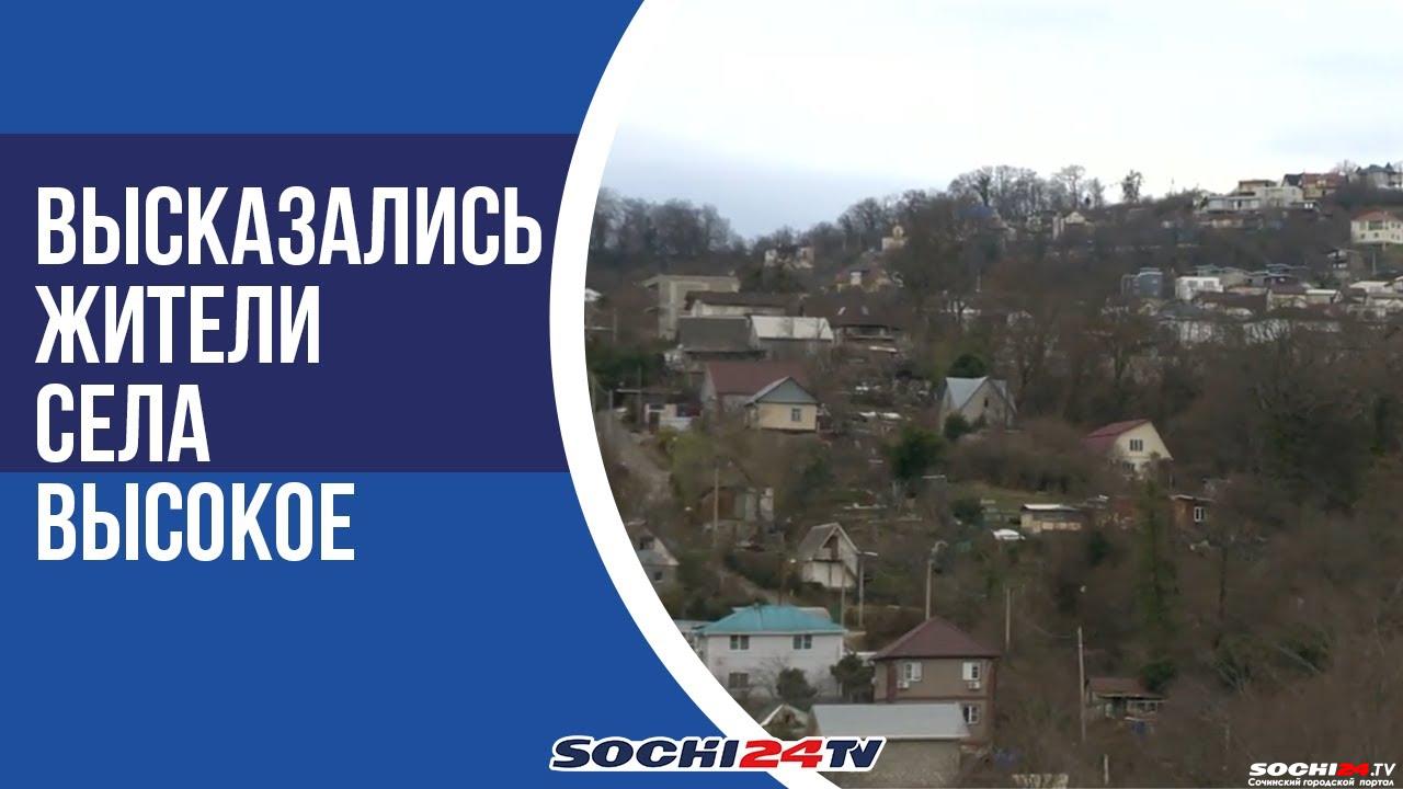 В селах Сочи обсуждают новый проект Генплана (ВИДЕО) - Городской портал Сочи  | Sochi24.tv - Все новости города